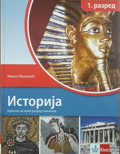 Istorija 1, udžbenik za prvi razred gimnazija